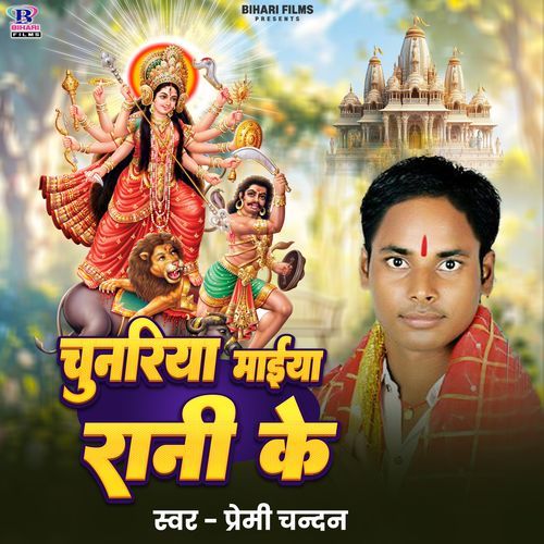 Chunariya Maiya Rani Ke