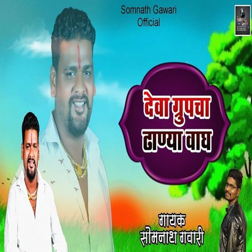 DEVA GROUPCHA DHANYA WAGH