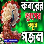 Dak Ashile Jete Hobe