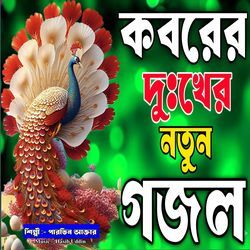 Dak Ashile Jete Hobe