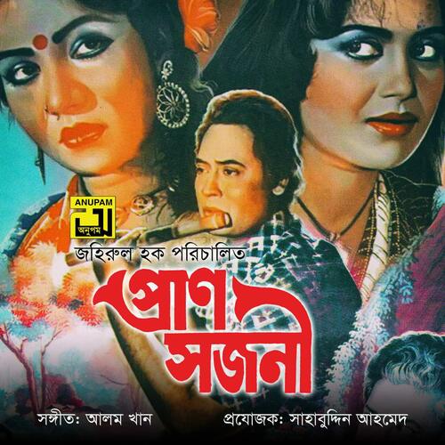 Dak Diyachen Doyal Amare (Original Motion Picture Soundtrack)