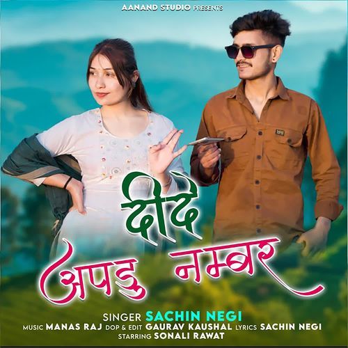 Deede Apdu Number