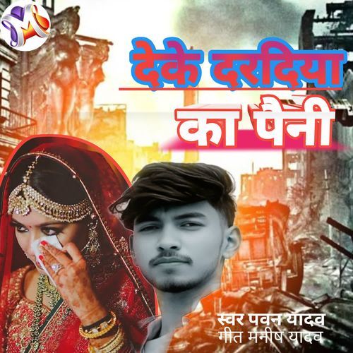 Deke daradiya ka paini