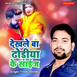 Dekhle Ba Dodhiya Ke Size