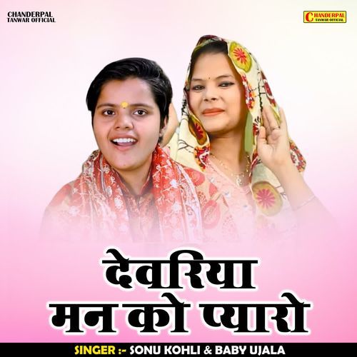 Devariya Man Ko Pyaro