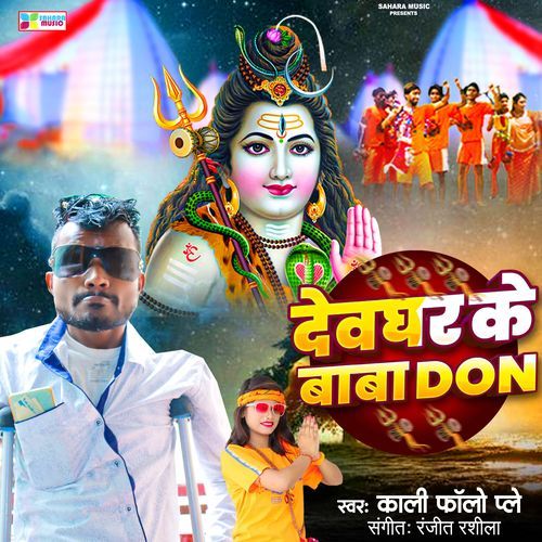Devghar Ke Baba Don