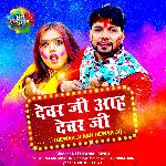 Dewar ji Aah Dewar ji