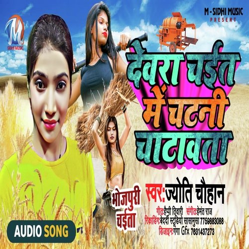Dewara Chait Me Chatani Chatawata