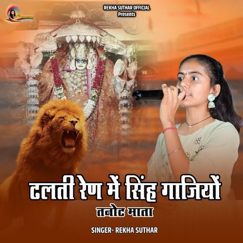 Dhalti Ren Me Singh Gajiyo Tanot Mata