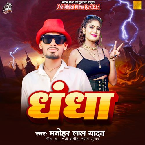 Dhandha
