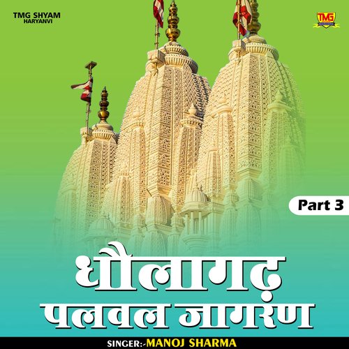 Dhaulagadh palval jagran Part 3 (Hindi)