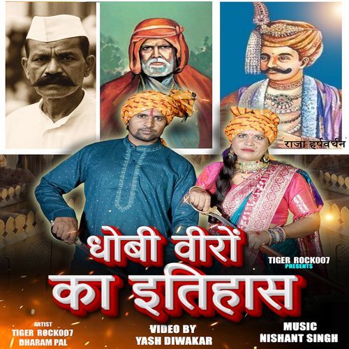 Dhobi Veeron Ka Itihaas