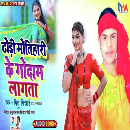 Dhodi Motihari Ke Godam Lagta