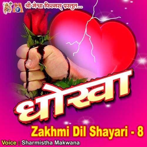 Dhokha Zakhmi Dil Shayari -8