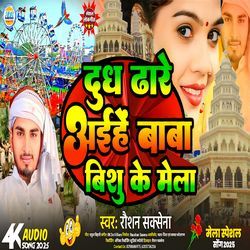 Dhudh Dhare Aihe Baba Bisu Ke Mela Me