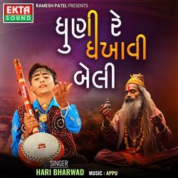 Dhuni Re Dhakhavi Beli by Hari Bharwad