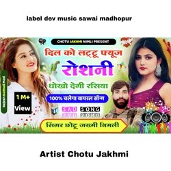 Dil ko lattu fyuj rosni dhokho degi rasiya