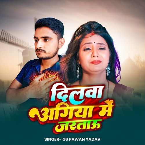 Dilwa Aagiya Me Jartau