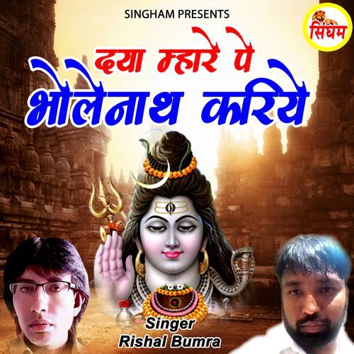 Dya Mhare Pe Bholenath Kariye
