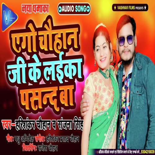 Ego Chauhan Ji Ke Laika Pasand Ba