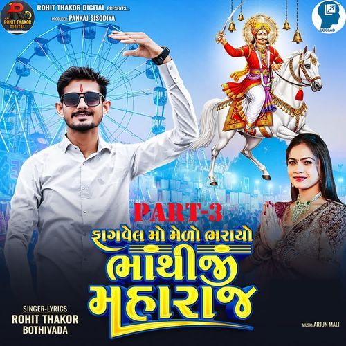 Fagvel Mo Melo Bharayo Bhathiji Maharaj Part-3