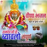 Gad Gokal Ti Utare Gujari (Rajasthani Bhajan)