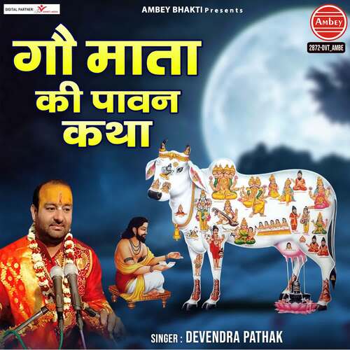 Gau Mata Ki Pawan Katha