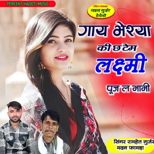 Gay Bhesya Ki Ch Tem Laxmi Puj Le Bhabhi