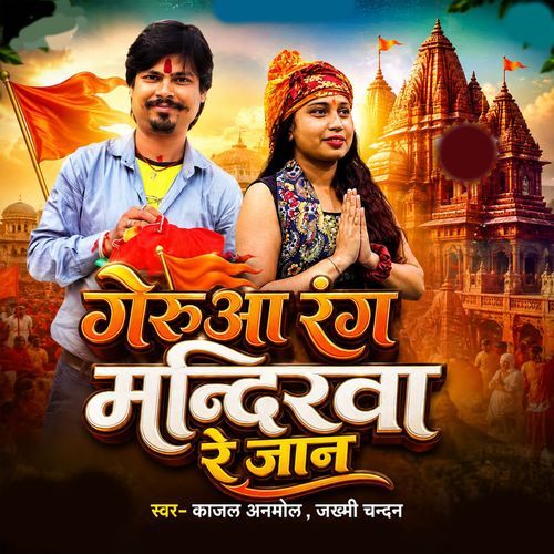 Gerua Rang Mandirwa Re Jaan