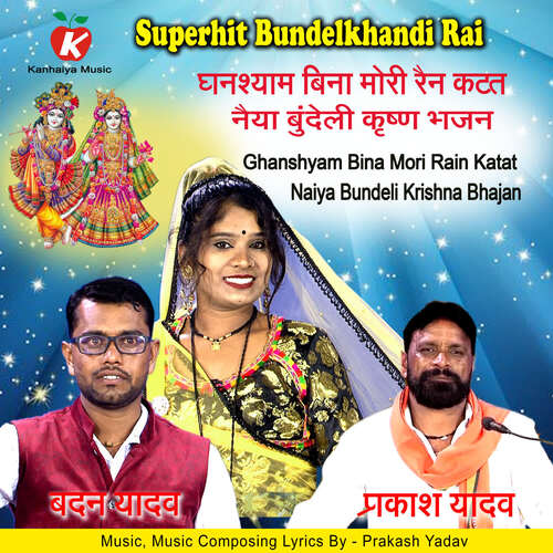 Ghanshyam Bina Mori Rain Katat Naiya Bundeli Krishna Bhajan