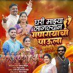 Ghari Majhya Lagalyana Ganarayachi Paula