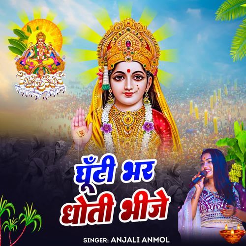 Ghutti Bhar Dhoti Bhije