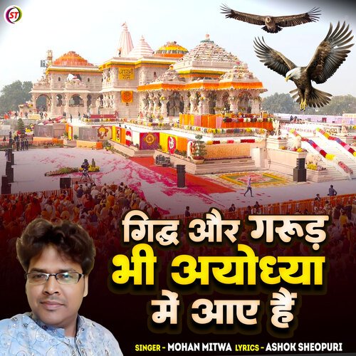 Gidhdh  Aur Garur Bhi Ayodhya Men Aaye Hain
