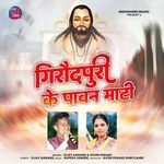 Giraudpuri Ke Pavan Maati