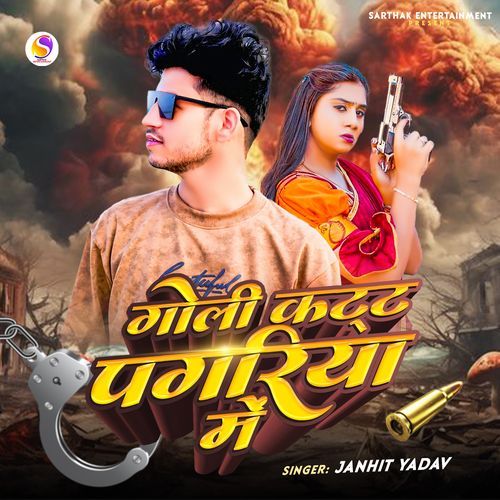 Goli Katta Pagariya Mai