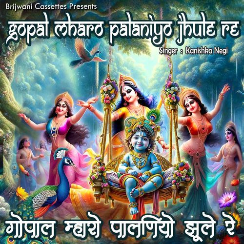 Gopal Mharo Palaniyo Jhule Re