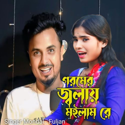 Goromer Jalay Moilam re