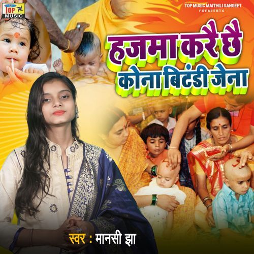 Hajmaa Karai Chhai Kona Bitandi Jena (Studio)