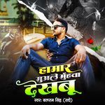 Hamar Muale Muhawa Dekhabu