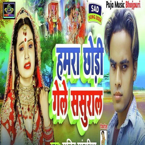 Hamara Chhodi Gele Sasural (Khortha)