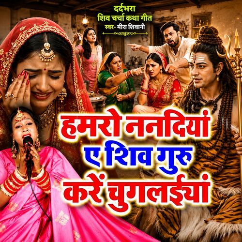 Hamaro Nanadiya A Shiv Guru
