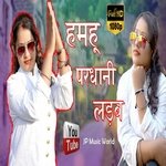 Hamhu Pradhani Ladhab