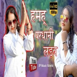 Hamhu Pradhani Ladhab