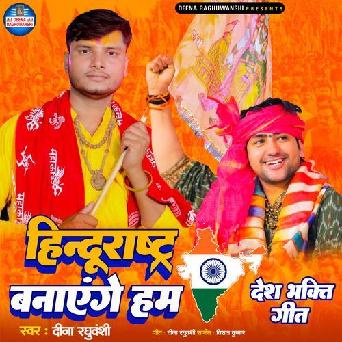 Hindu Rastr Banayenge Ham