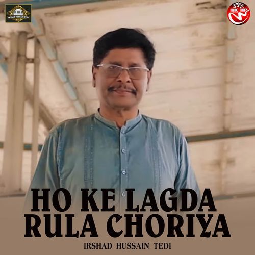 Ho Ke Lagda Rula Choriya