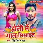 Holi Me Gaal Mishaiel