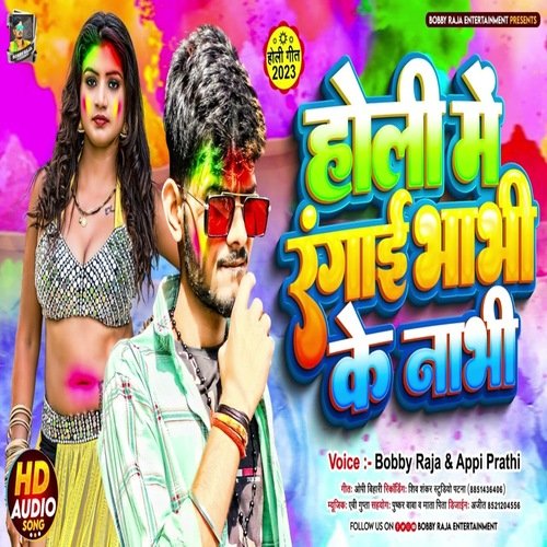 Holi Me Rangai Bhabhi Ke Nabhi