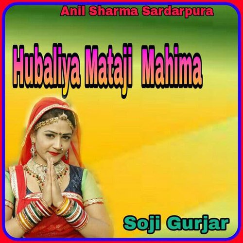 Hubaliya Mataji Mahima