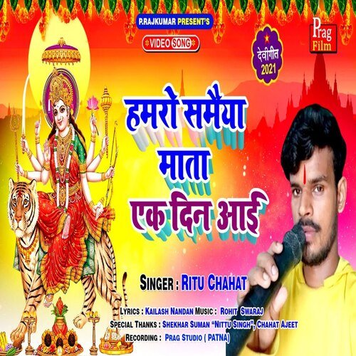 Humro Samaiya Mata Ek Din Aai