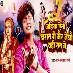 Jahiya Aito Barat Ge Mairjebo Wahi Rat Ge (Maithili Song)